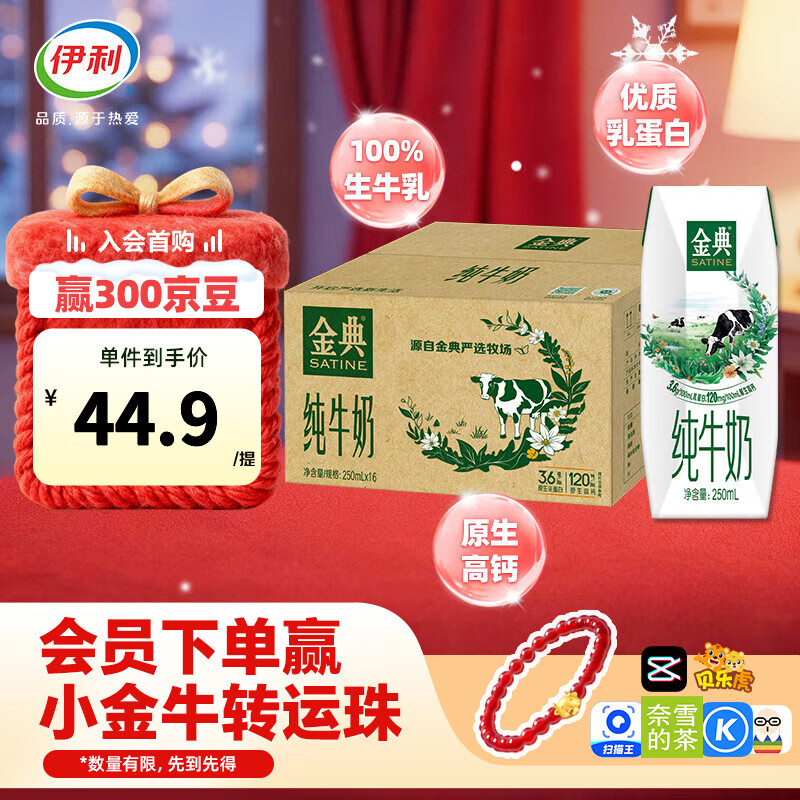 金典纯牛奶250ml*16盒/箱 优质乳蛋白100%生牛乳 礼盒装 9-10月产