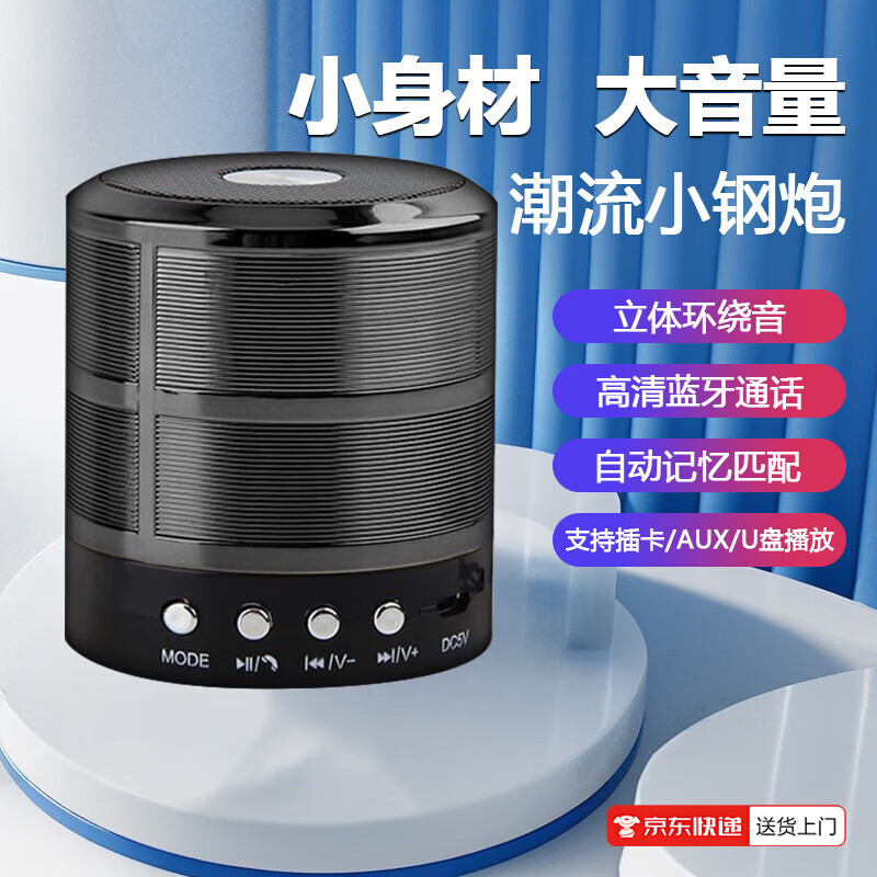 【严选直发】【立体大音量】手提蓝牙音箱迷你家用音响便携式插卡电脑桌面低音炮户外旅行骑行便携 360°全景环绕音+精致小巧便携+多模式播放-曜石黑