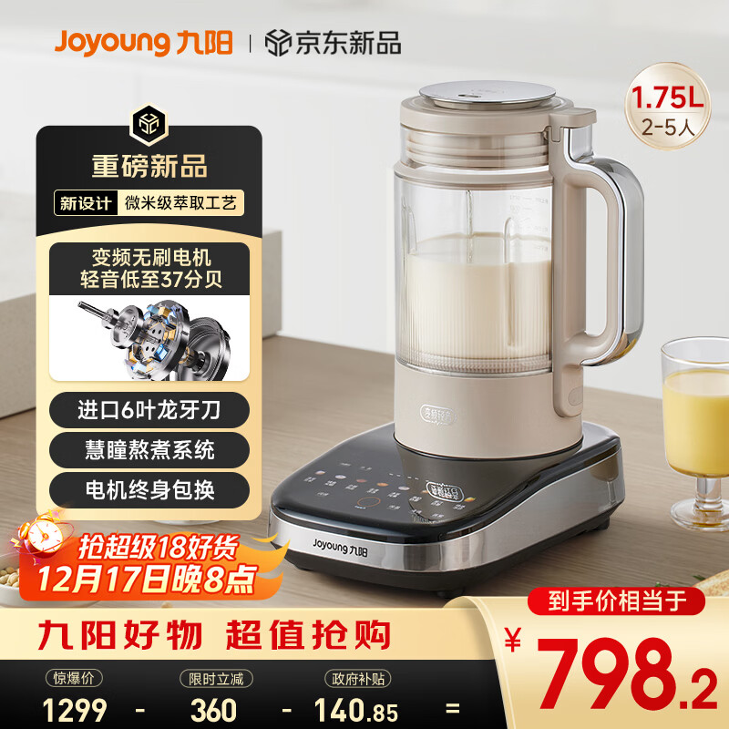 九阳破壁机家用全自动榨汁豆浆机料理机1.75L五谷杂粮3-5人口感可调变频轻音触控彩屏B1(2025)国家补贴