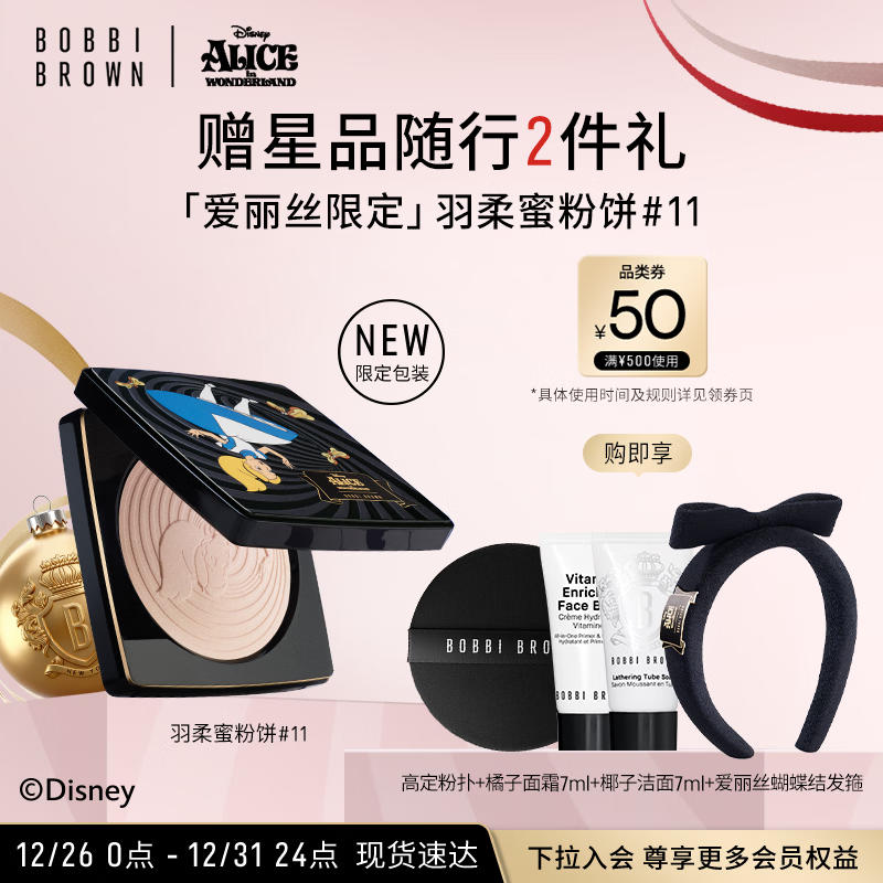 芭比波朗迪士尼爱丽丝限定羽柔蜜粉饼#11控油定妆遮瑕补妆粉饼新年礼物