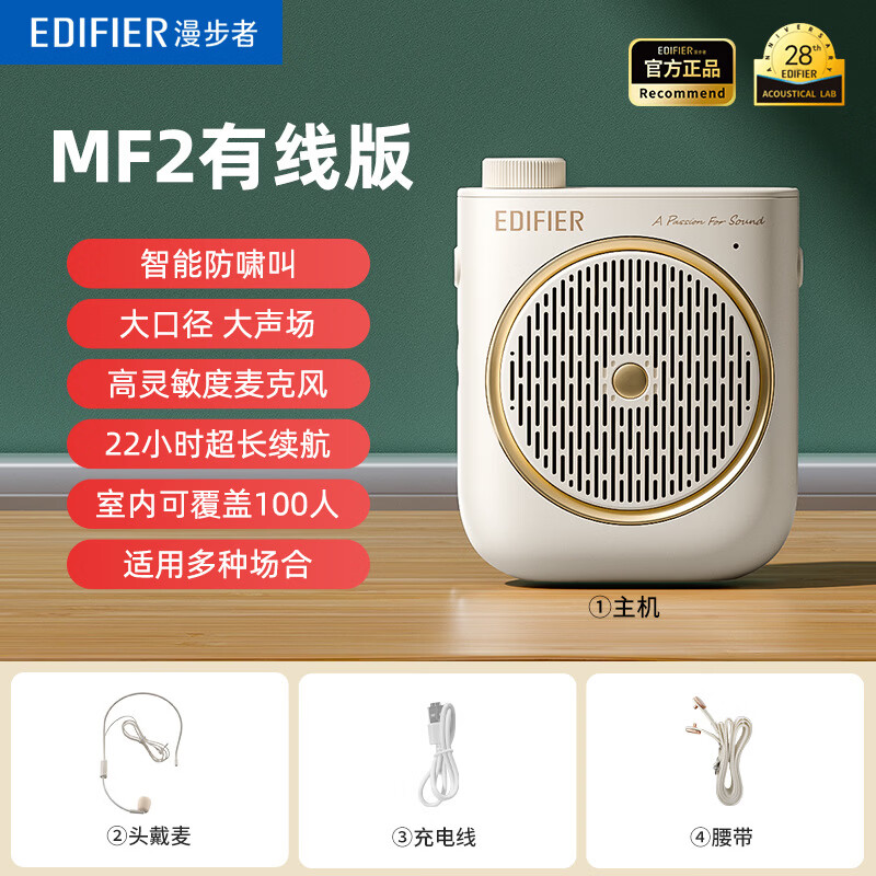 漫步者(EDIFIER)MF2小蜜蜂擴(kuò)音器教師上課專用大音量講課無線麥克風(fēng)導(dǎo)游音響喇叭 白色 有線版