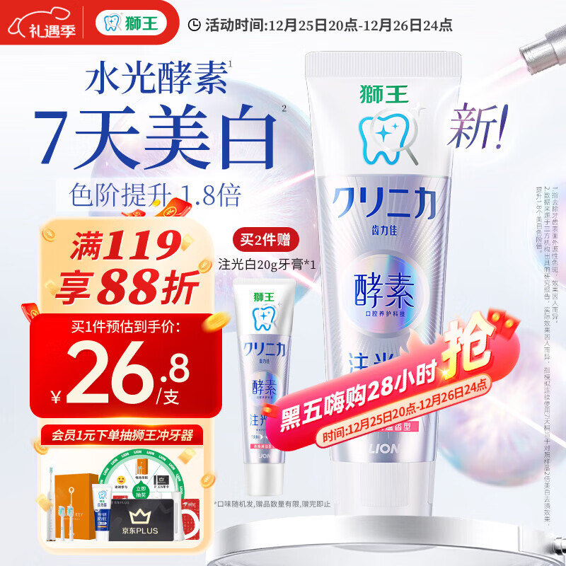 狮王（Lion）齿力佳酵素注光白牙膏清柚满溢120g美白去黄去牙渍护龈