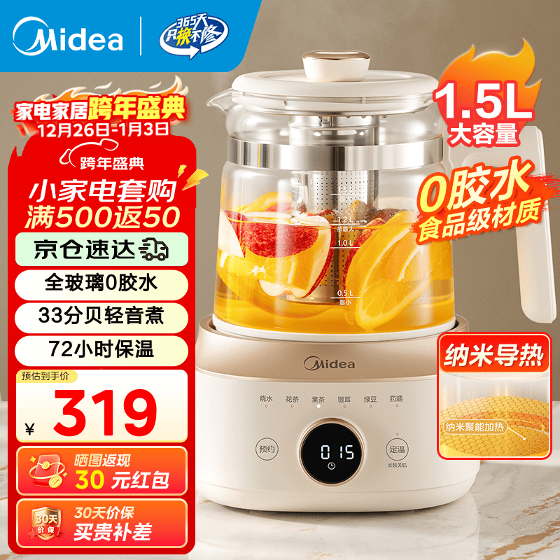 美的（Midea）全玻璃0胶水养生壶 多功能全自动烧水壶 72小时恒温电热水壶 多段控温花茶壶 母婴材质 【全玻璃大容量】YS15B201 1.5L