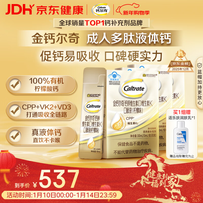 钙尔奇成人多肽液体钙90支 柠檬酸钙片中老年补钙维生素d3 金钙尔奇