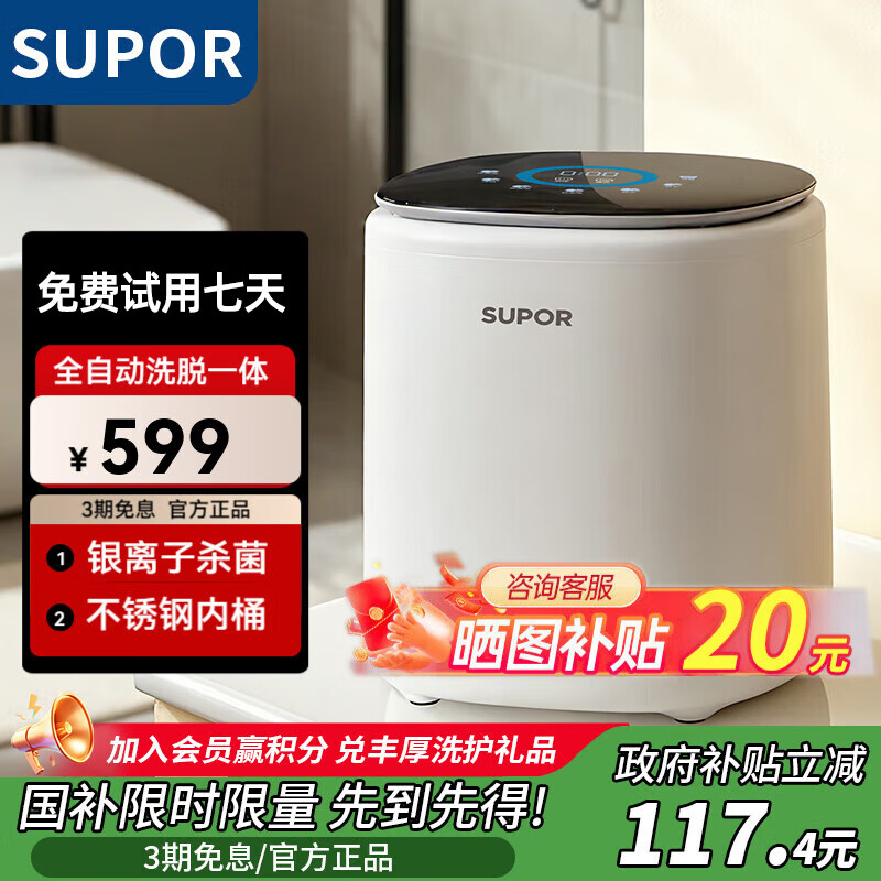 苏泊尔(SUPOR) 内衣裤洗衣机洗脱烘一体全自动迷你洗衣机小型婴儿专用洗衣机洗袜子神器洗袜机懒人清洗机 洗脱款【银离子杀菌+不锈钢内桶】
