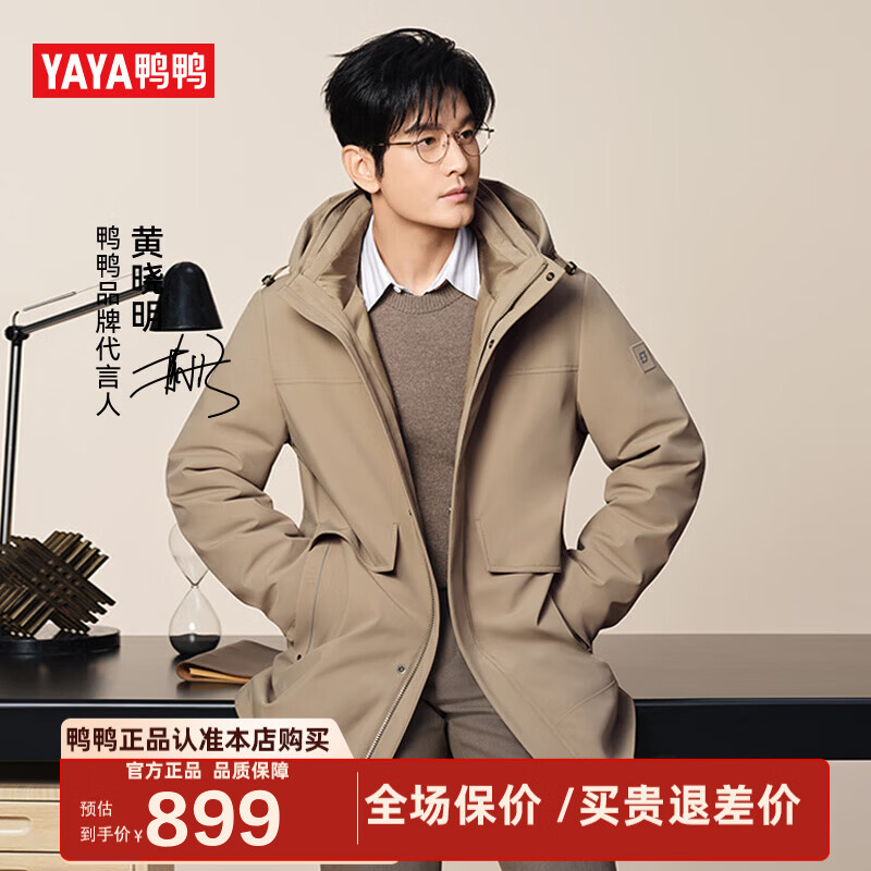 鸭鸭（YAYA）黄晓明同款总裁系列鹅绒三合一羽绒服男高端风衣加厚防寒外套SL 卡其色 2XL 【鹅绒+可脱卸内胆】