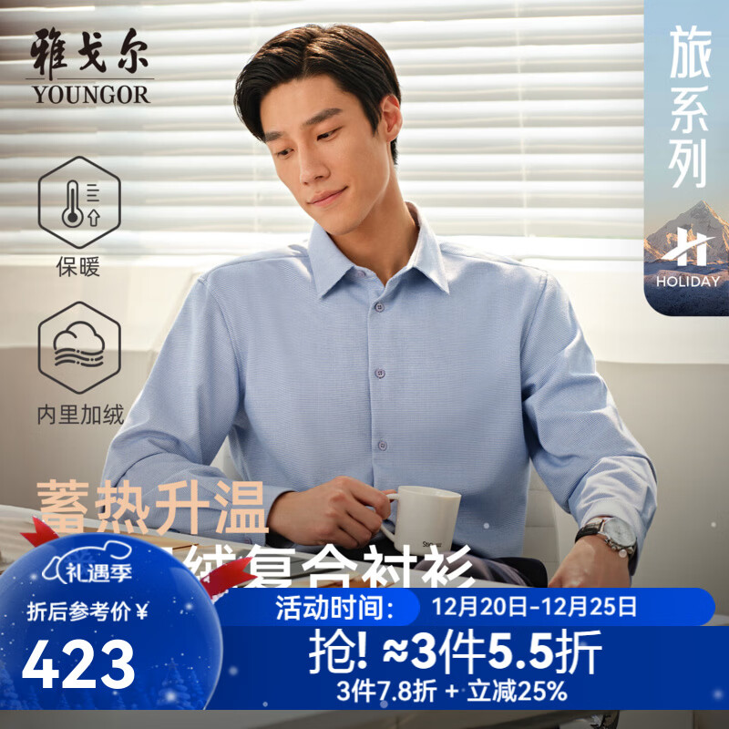 雅戈尔（YOUNGOR）长袖衬衫男复合面料羽绒内胆保暖衬衫保暖三合一2025商场同款 蓝色格纹VLBN119682HJA 41 （175/96A）