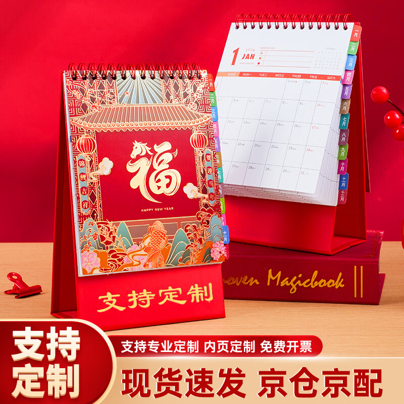 腾雄2026年货节新年台历中国风简约喜庆日历月历记事本打卡计划本马年商务办公桌面摆件公司企业可定制
