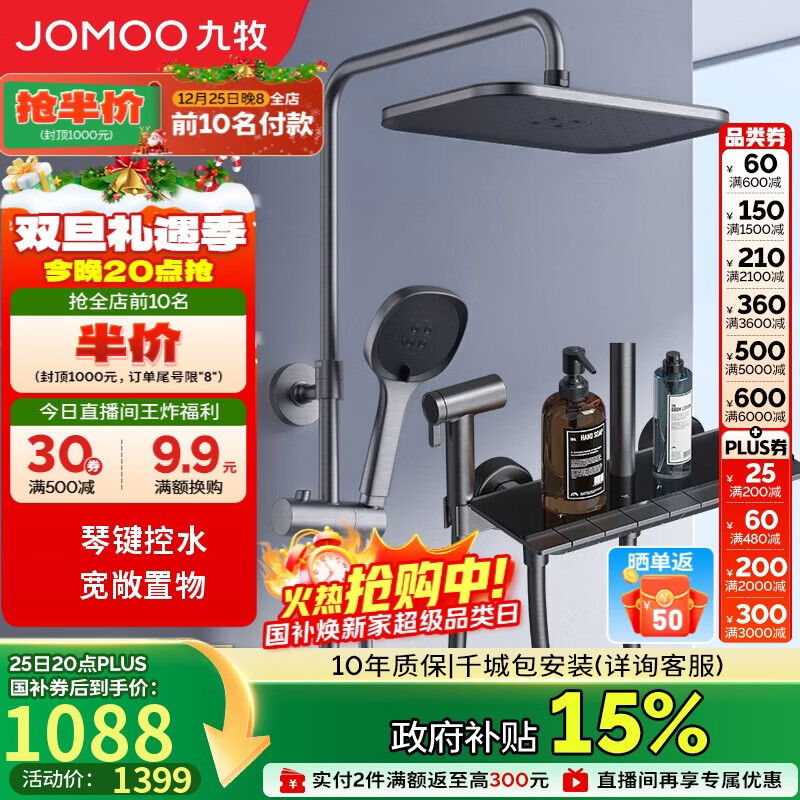 九牧（JOMOO）花洒淋浴套装枪灰琴键自动除垢精铜水路淋浴器36602-536/HBS-1