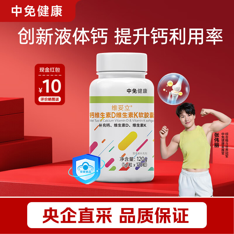 中免健康钙维生素D维生素K软胶囊液体钙青少年中老人成人补钙120粒/瓶