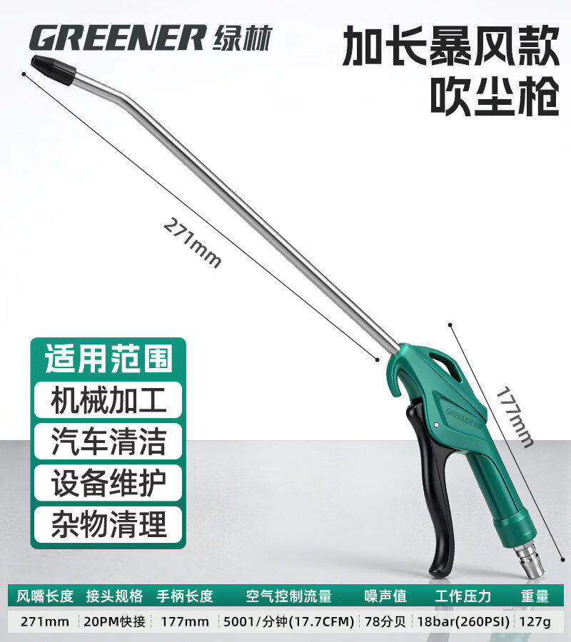 绿林吹尘枪气动高压气管气泵吹风强力喷枪大货车除尘吹灰工具 加长暴风款高压吹尘枪