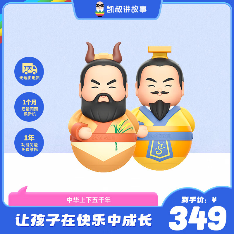 凯叔讲故事早教机上下五千年 5岁+故事机启蒙玩具男孩女孩圣诞礼物生日礼物