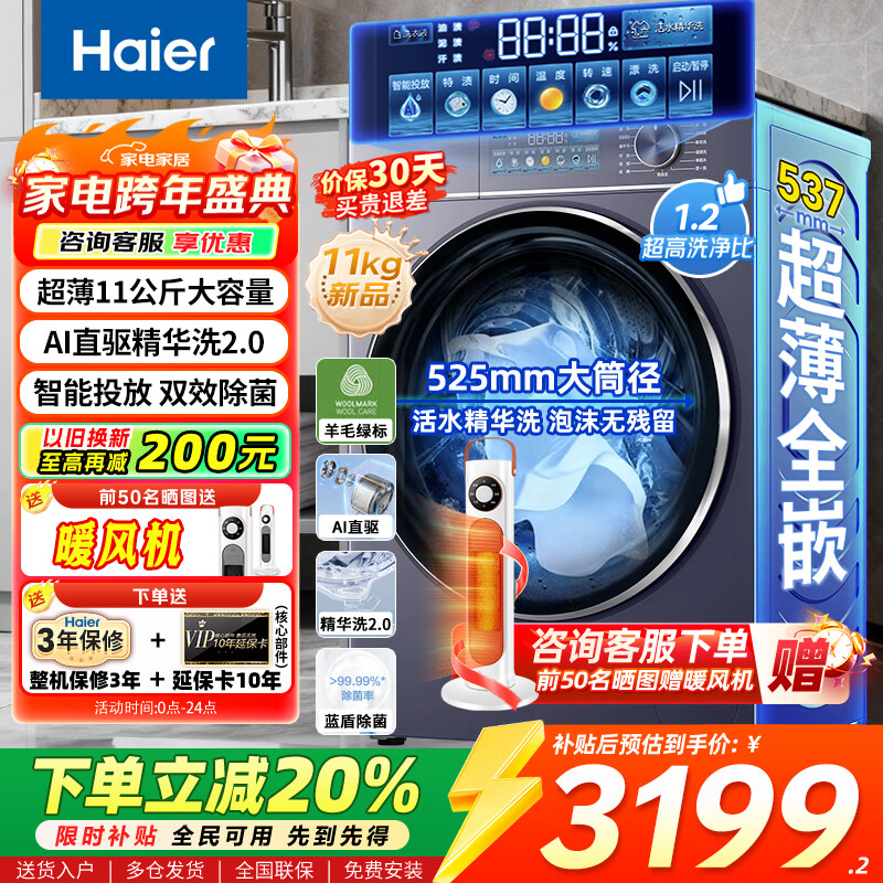 ������Haier��ϴ�»���Ͳȫ�Զ�ϴ��/ϴ��һ�峬��ȫǶ10/11�������������Ͷ��ϴ�»�1.1/1.05ϴ����  ����Ϫ11���ﵥϴ��ֱ������ϴ2.0+1.2ϴ���� 3199.2Ԫ