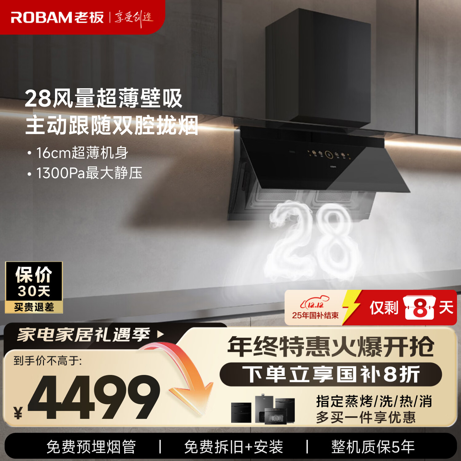 老板净烟机 抽吸排油烟机超薄光影M2净烟双腔侧吸28风量家用大吸力静音一级能效以旧换新