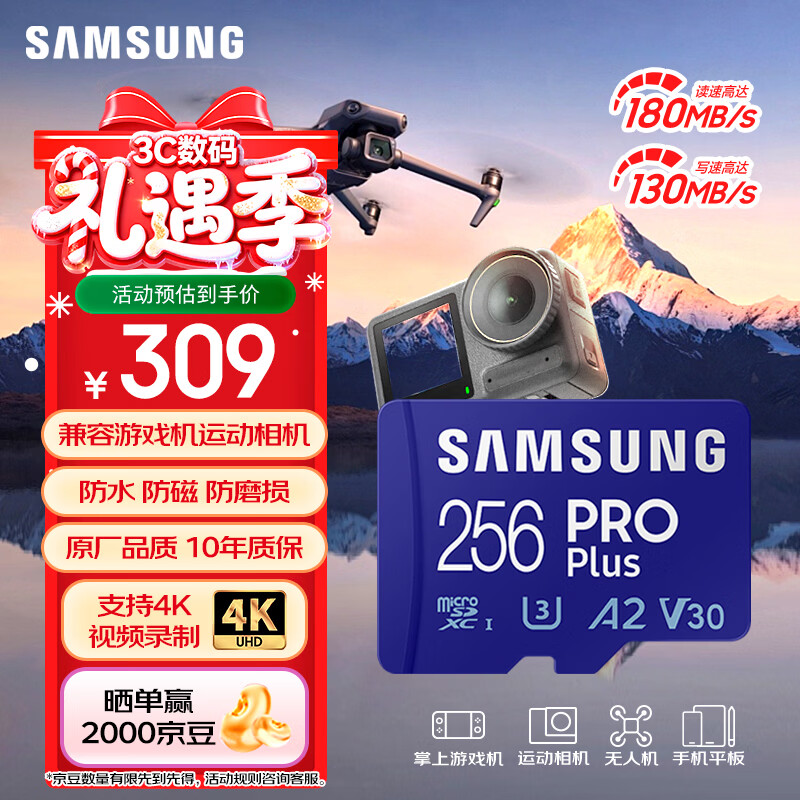 三星（SAMSUNG）256GB TF MicroSD 内存卡 4K高速蓝卡 U3A2V30 读速180MB/s 游戏机无人机运动相机存储卡 PRO Plus