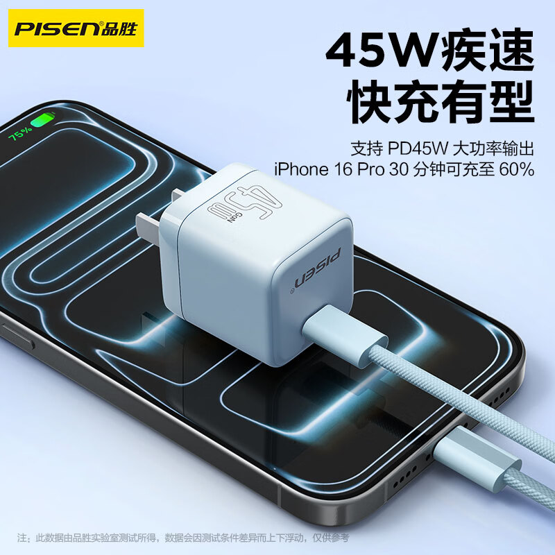 品胜（PISEN）【更配新机】45W氮化镓充电器苹果17充电头多口Type-C快充PD40W适用iPhone17/16/15华为小米手机i 【星宇橙-套装】45W小体积|苹果15-17快充