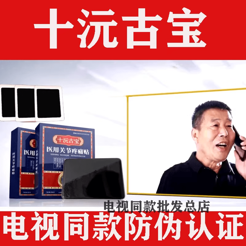 木普森（MUPUSEN）十沅古宝 电视购物同款正品颈肩腰腿痛关节十元古宝膏贴 一盒装(10贴)+精油