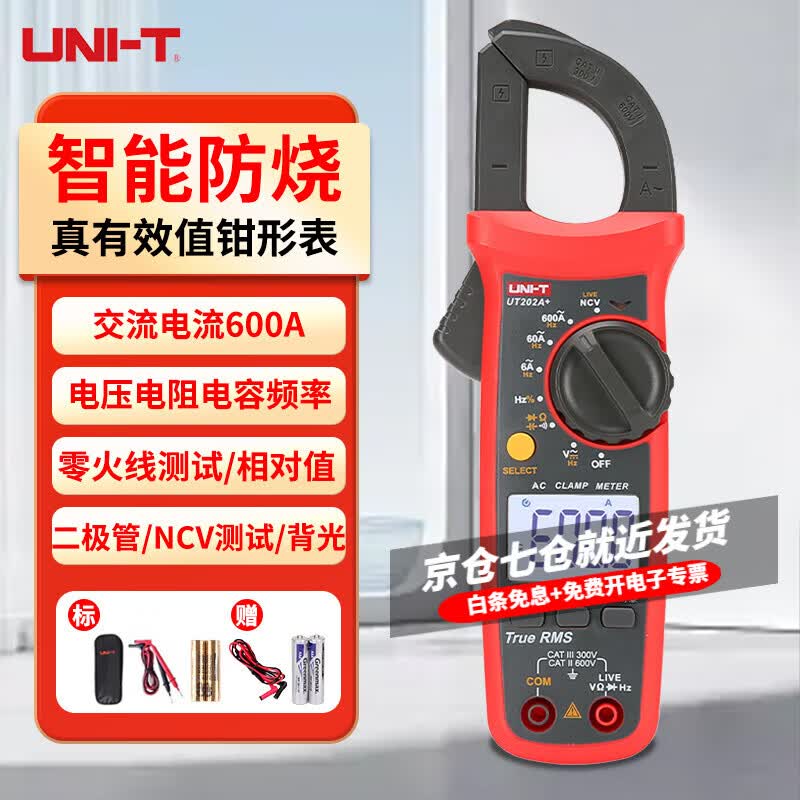 优利德（UNI-T）钳形万用表高精度数字钳形电流表智能防烧电工专用万能表家用维修 UT202A+（600A交流电流）