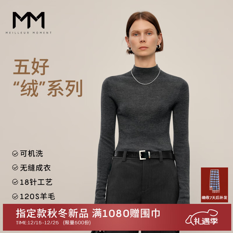 麦檬【懒人羊毛】MM德国可机洗扬子100%羊毛无缝打底针织衫 半高领-深灰5G8933213-预售[12月25日]发 M