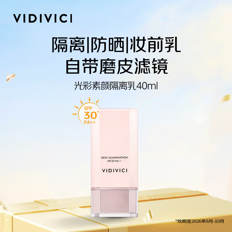 VIDIVICI防晒隔离霜40ml提亮肤色遮瑕妆前乳SPF30男女生【效期至26年9月】