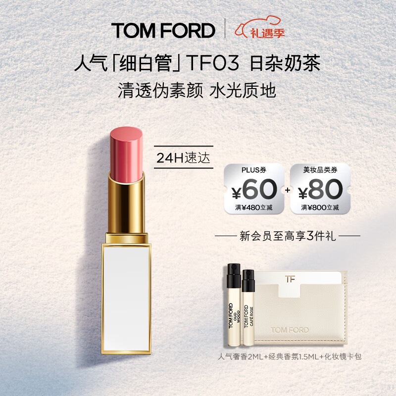 TOM FORDϸ�׹�TF�ں촽��03�������ɫ ��ױƷʥ������Ů��Ů�� 333.33Ԫ