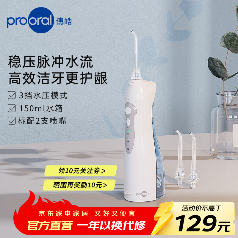 博皓（prooral）便携冲牙器电动洗牙器冲洗器水牙线洁牙器牙齿冲洗器牙结石去除器牙齿清洁正畸冲牙器家用 蓝色