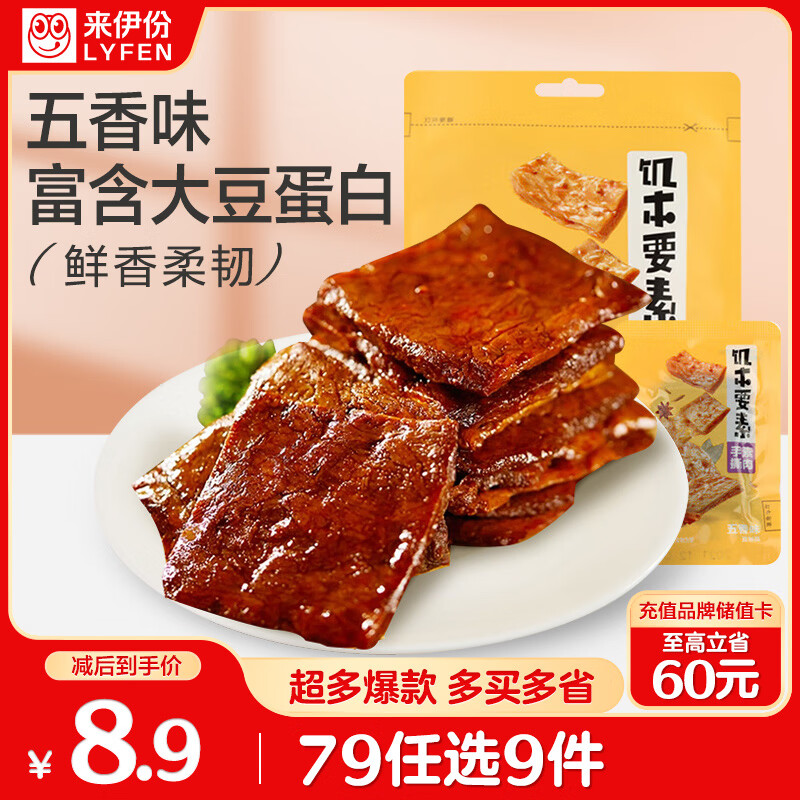 来伊份饥本要素手撕蛋白素肉五香味168g 素食豆干零食即食小吃 独立包装
