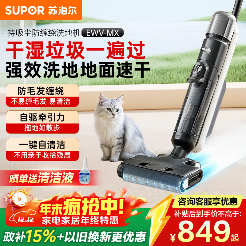 苏泊尔无线洗地机扫地吸拖一体全链杀菌自清洁手持吸尘防缠绕洗地机EWV-MX