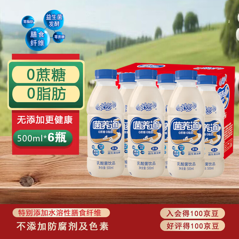 妙恋小洋人菌养道乳酸菌饮料0蔗糖0脂肪原味益生菌发酵500ml*6瓶装