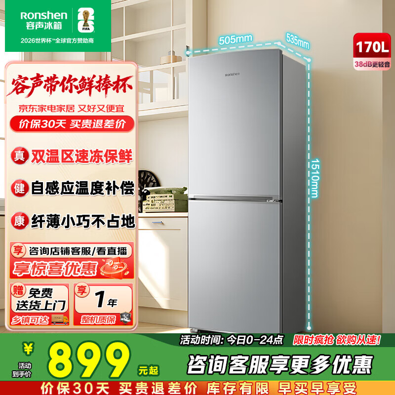 容声170升冰箱迷你双门二门两门双开门家用电冰箱宿舍小户型租房小型冰箱 以旧换新 BCD-170D11D 凯撒银