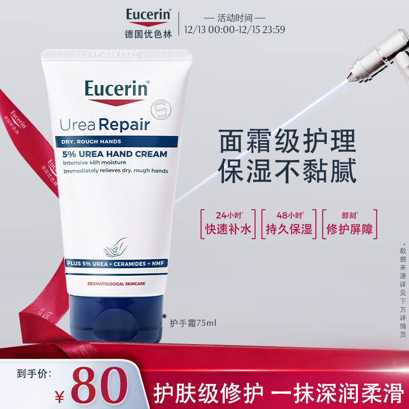 优色林（Eucerin）护手霜75ml防干裂干燥润肤保湿霜送女友礼物生日