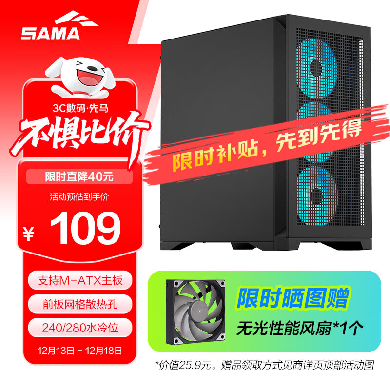 先马（SAMA）平头哥M2 MESH V2黑色 matx散热电脑主机箱 大面积网格/240/280水冷/8风扇位/USB3.0/Type-C预留孔