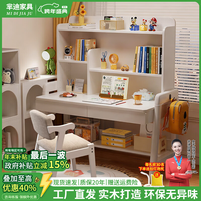 芈迪实木书桌学生家用书桌书架一体桌子儿童学习桌电脑桌升降学生书桌 白色单桌 80*60*135.5cm