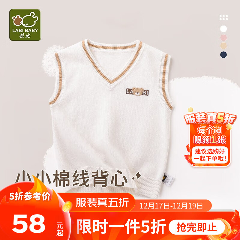 拉比儿童针织马甲秋冬款男女童坎肩中小童学院风棉线背心毛衣 米白 80