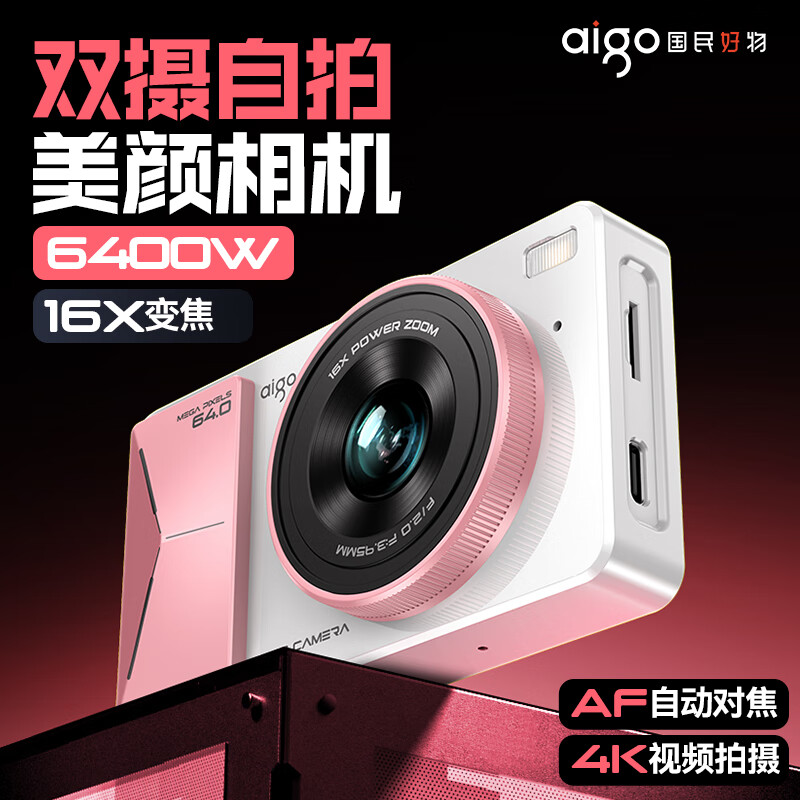 aigo爱国者D6 学生数码照相机生日礼物女生入门高清旅游校园小型卡片机复古CCD平替 前后双摄白配粉32G