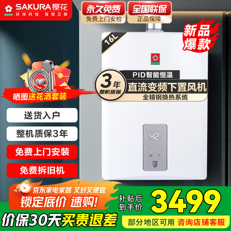 樱花(SAKURA)燃气热水器天然气家用宽幅水温调节下置直流变频电机PID智能恒温精钢换热系统水箱低水压启动 16L JSQ31-JSP301A【天然气16升】