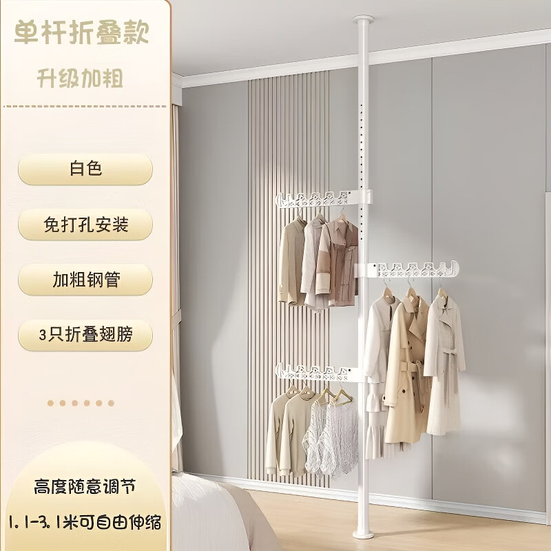 迈途森顶天立地衣架可伸缩宿舍耐用无痕室内可折叠卧室家用落地 白色高度1.1-3.1内 顶天立地带三个翅膀