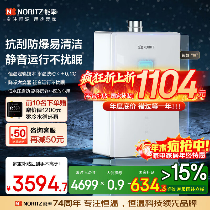 能率（NORITZ）【小云朵Pro】16升燃气热水器【家电国家补贴15%】高颜值玻璃面板 静音恒温科技  抑菌*16EA6FEX