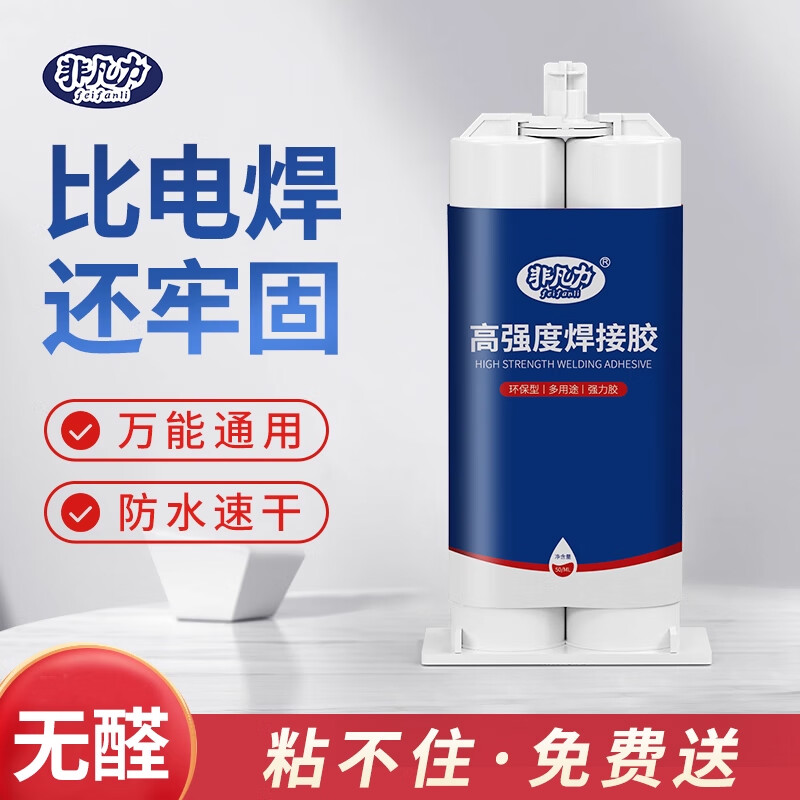 非凡力工业金属ab强力焊接胶粘铝合金不锈钢环氧树脂多功能透明快干胶水 【万能强劲】高效焊接胶
