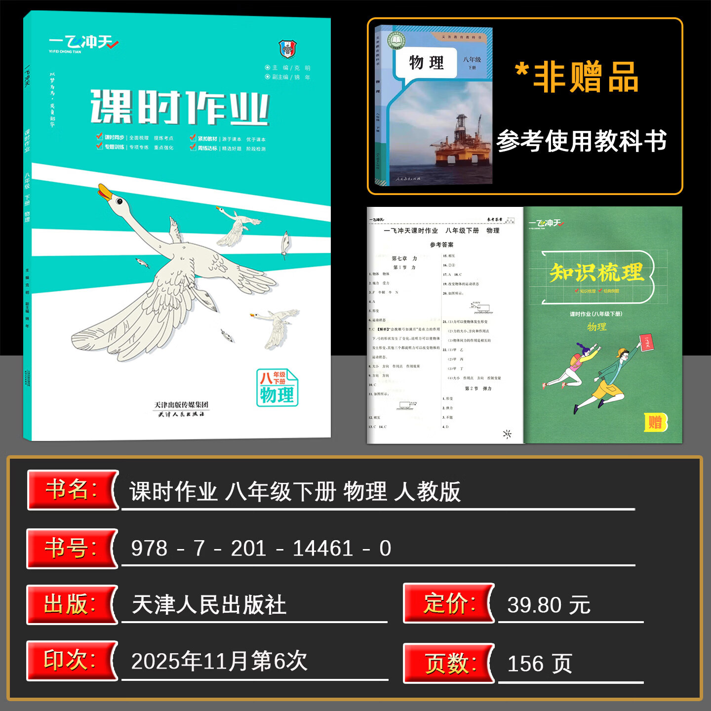 2026春 一飞冲天七年级八年级九年级课时作业上册下册人教版外研版数学物理语文英语历史道德与法治同步训练初中同步课时练专项训练 2026春 八年级下【物理】人教版