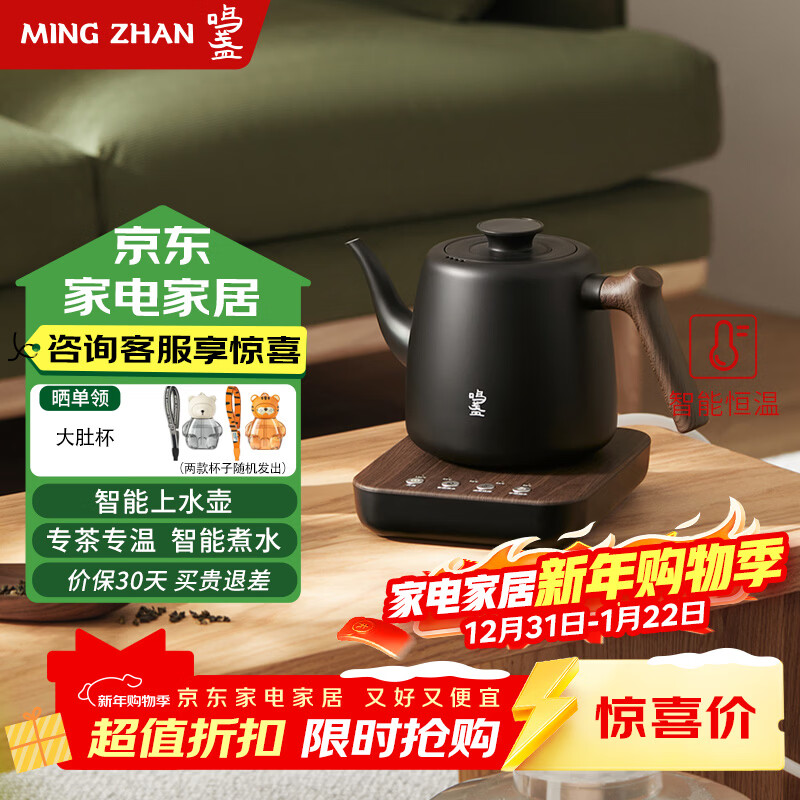 鸣盏智能烧水壶 自动上水电热水壶 电烧水壶京东自营 智能恒温电水壶 MZ170
