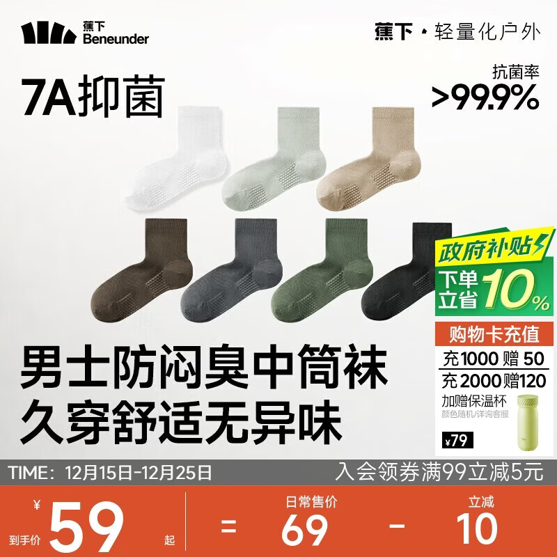 蕉下袜子男士中筒袜棉质防臭袜男吸汗抗菌耐磨秋冬四季 运动缓震