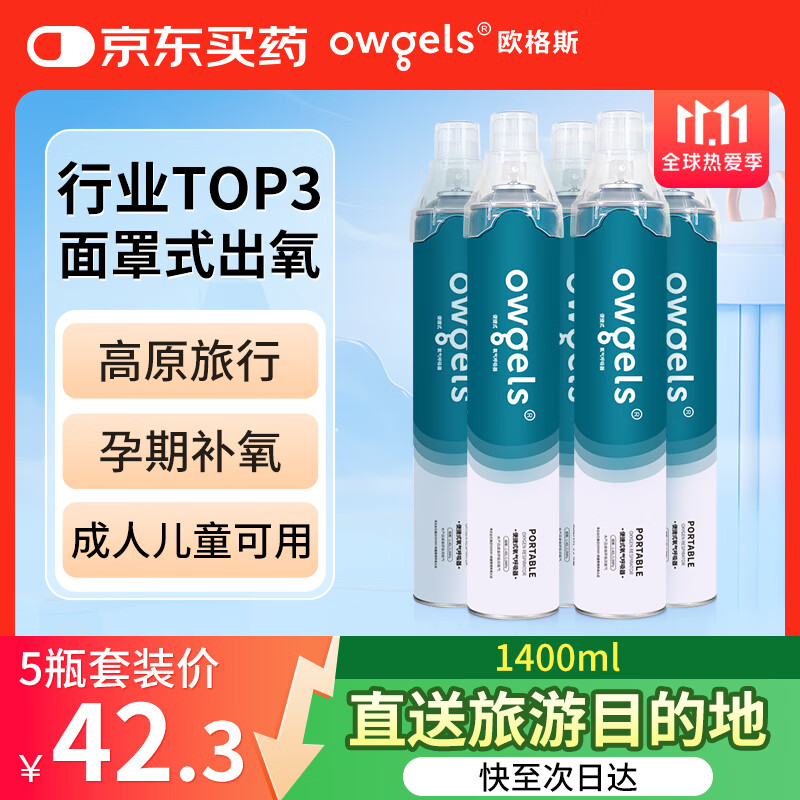 欧格斯氧气瓶便携式高原家用老人医用孕妇专用吸氧瓶氧气罐1400ml*5瓶