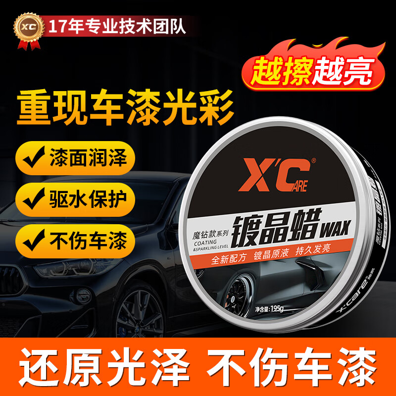 施凯汽车蜡度晶蜡白车蜡黑车蜡通用漆面抛光打蜡上光保养增亮驱水防尘 全色通用度晶蜡【送打蜡工具】