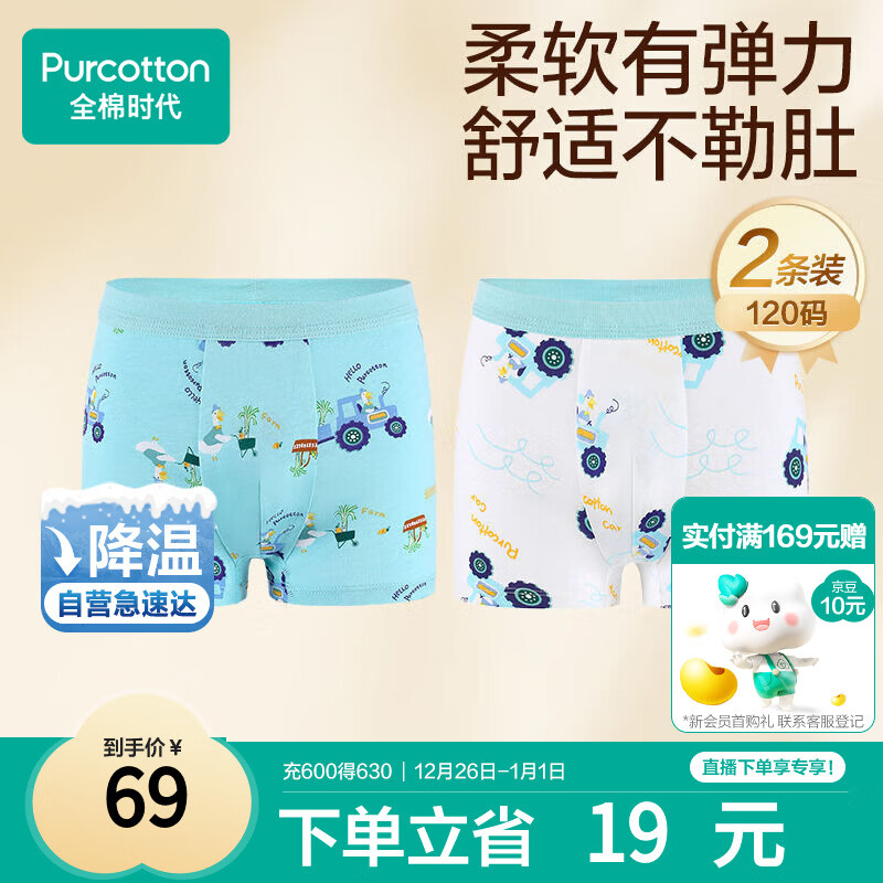 全棉时代儿童内裤男童四角裤宝宝全棉中大童内裤 小车+小鸭 120cm