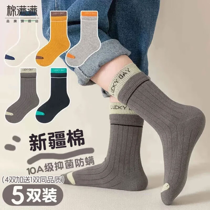 棉满满儿童袜子秋冬季新疆棉抗菌防螨中筒男孩男童宝宝中大童长袜5双装 混色4双 加送1双同品质共 5双 9-12岁 (XL码 建议33-37码)