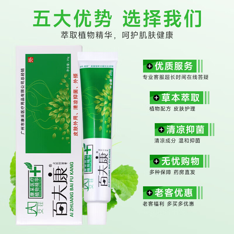 百夫康艾莊百肤康草本抑菌乳软膏皮肤瘙痒皮炎湿疹真菌感染止痒膏 1盒 现货速发·当日发货