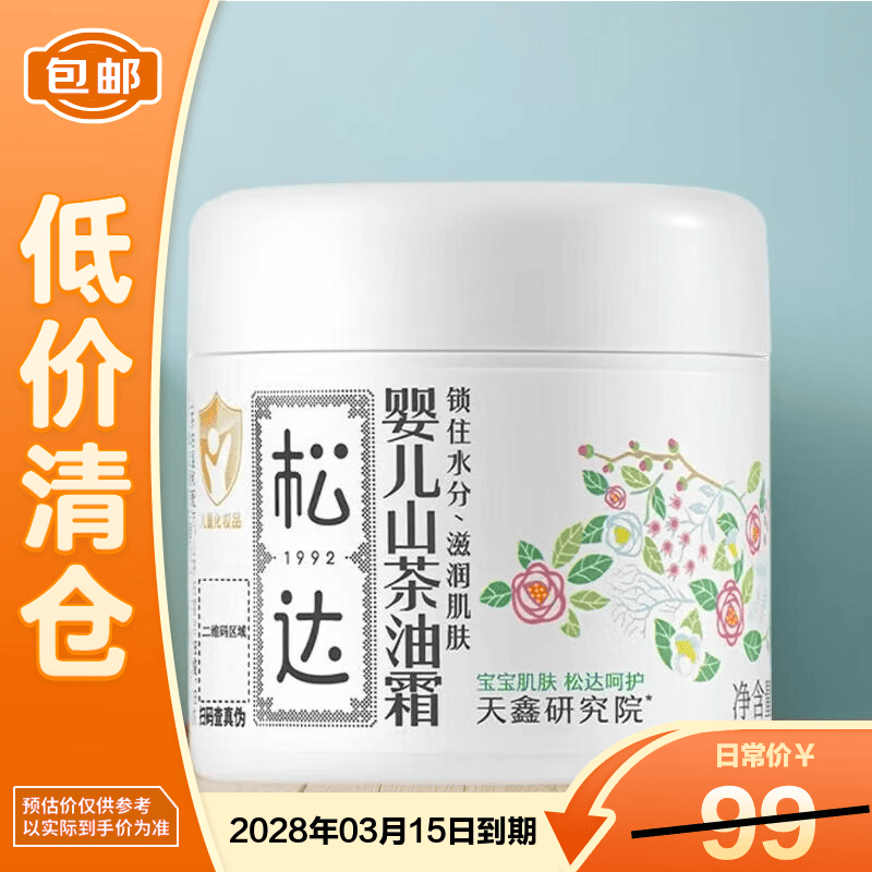松达婴儿润肤山茶油霜68g【东方液体黄金】面霜滋润肌肤舒缓干痒红