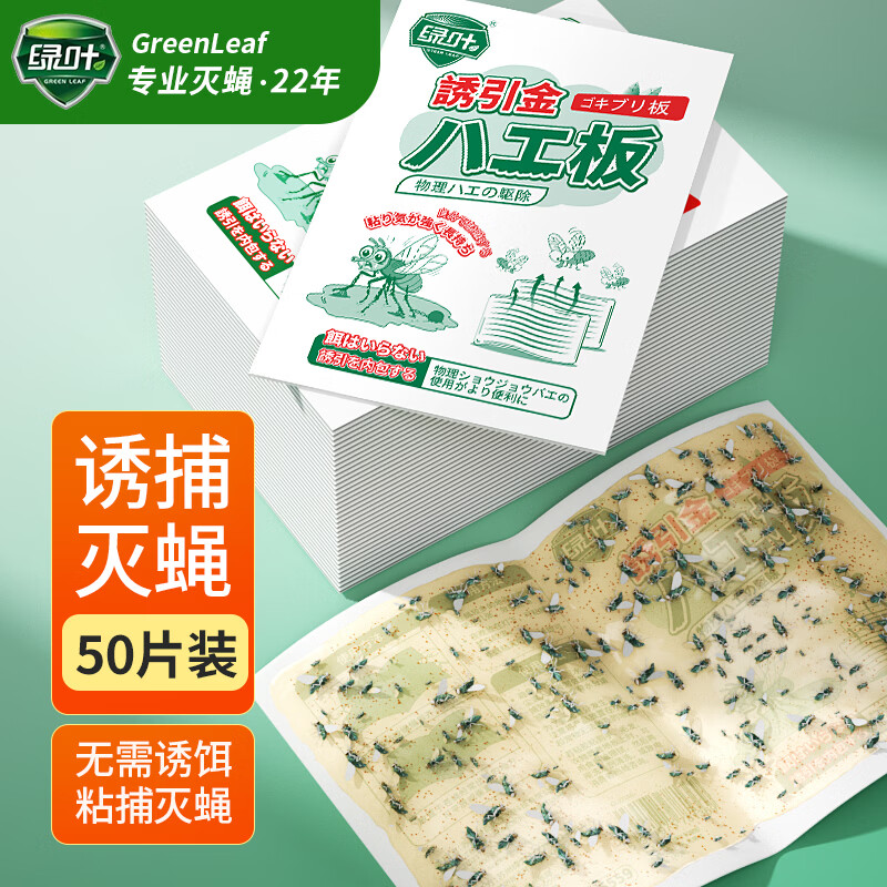 绿叶粘蝇纸50片装 9.12元 - 线报酷