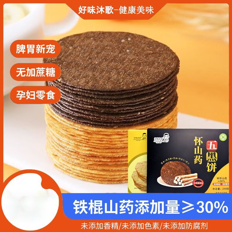 可局好味沐哥怀山药五黑饼无蔗糖薄脆饼干早餐代餐粗粮杂粮饼孕妇零食 怀山药五黑饼258g